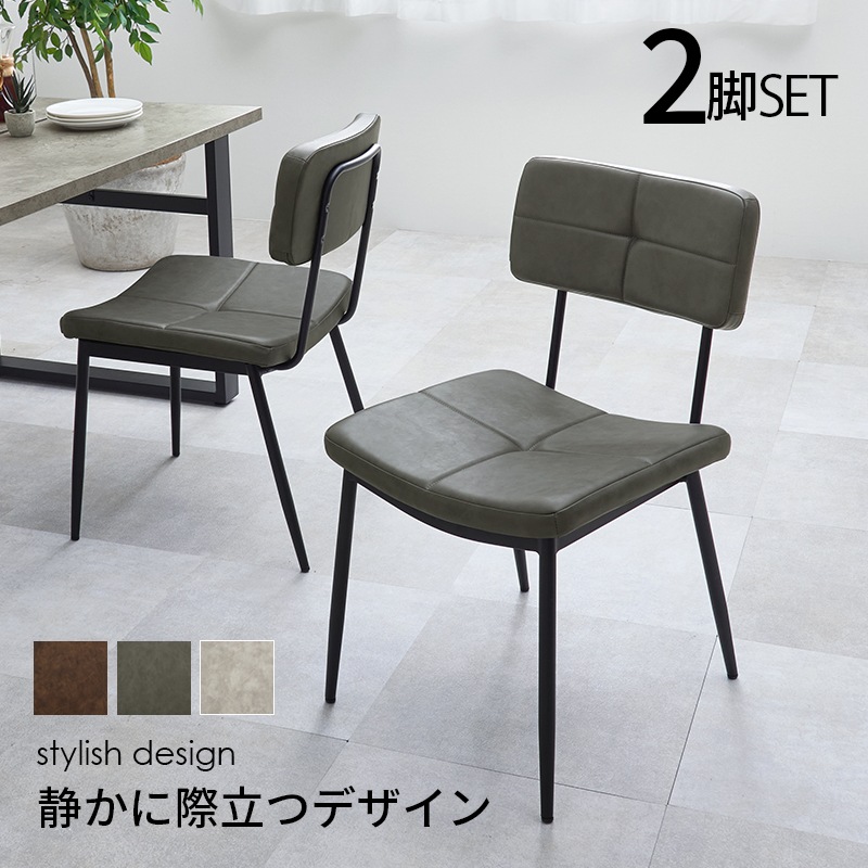 ダイニングチェア 2脚セット 曲線座面 ヴィンテージテイスト 椅子 デスクチェア ガタつき防止アジャスター