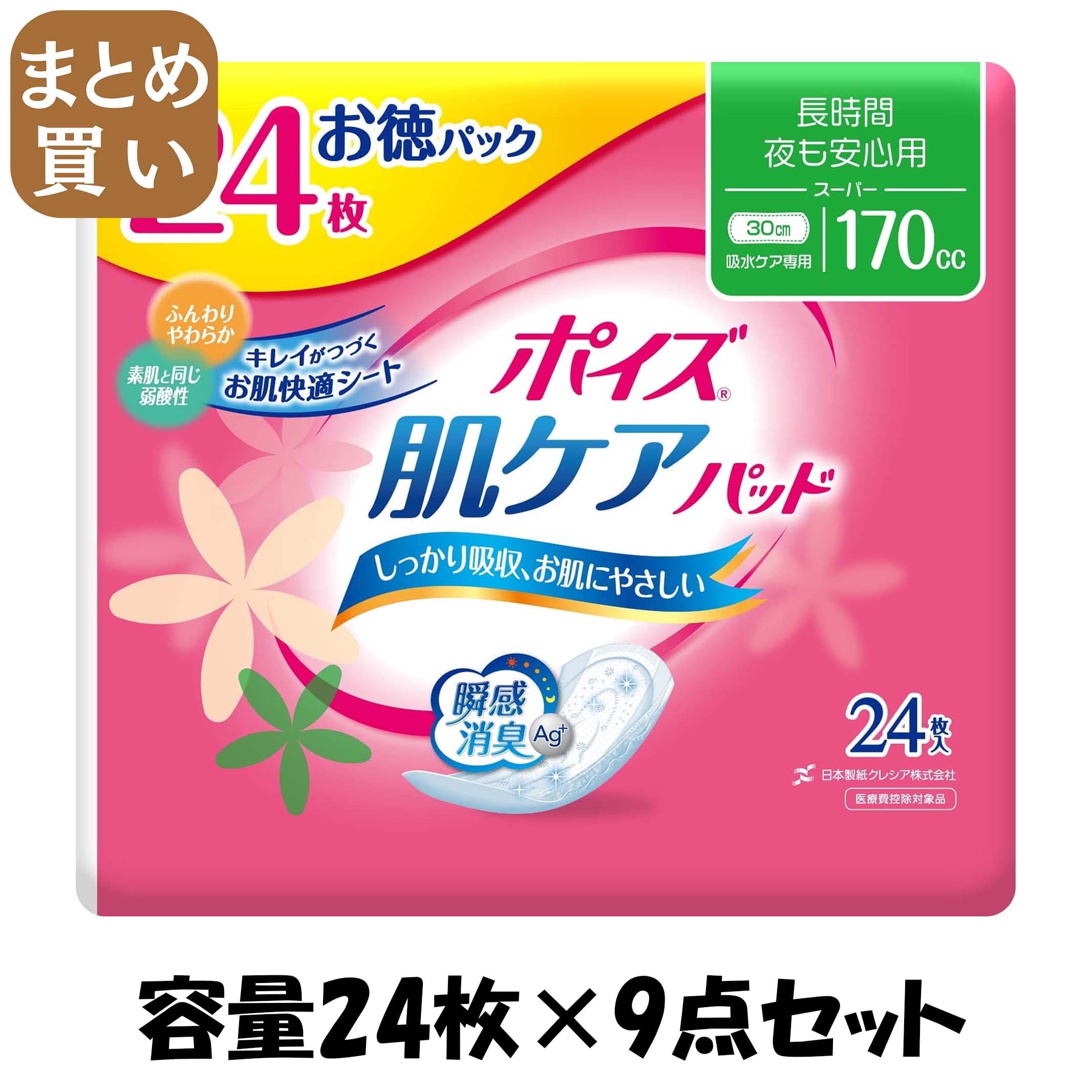 【まとめ買い】ポイズパッド　スーパー　２４枚　マルチパック 容量24枚×9点セット 日本製紙クレシア 生理用品