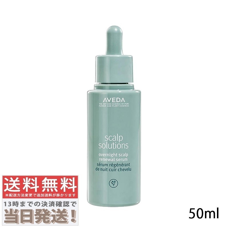 スカルプ ソリューション オーバーナイト セラム 50ml 5,394円