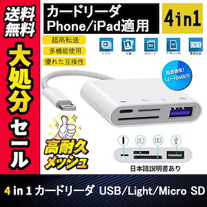 Lightning to SD SDカードリーダー 4in1 iphone/Android 高速転送