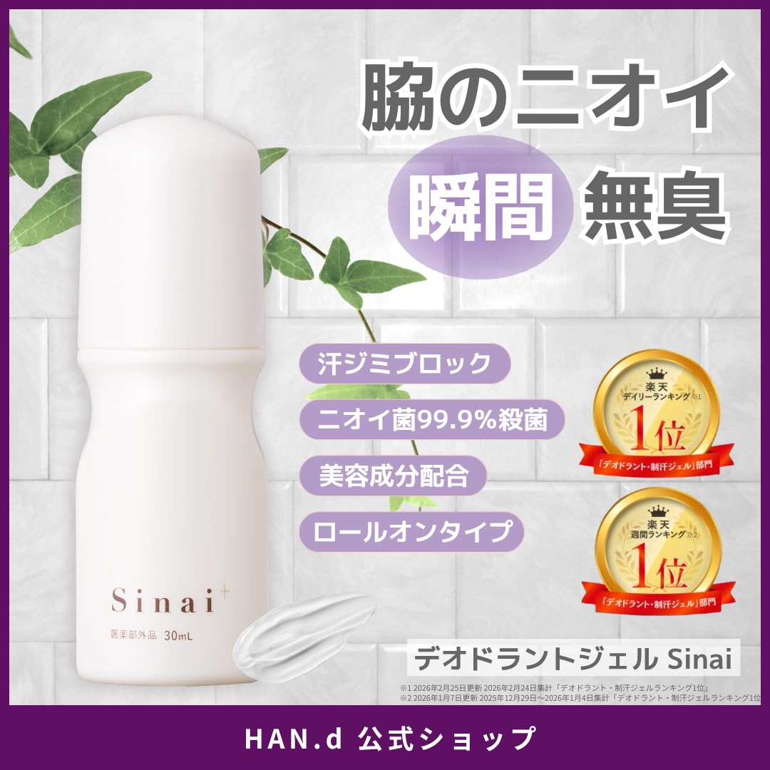Qoo10] HAN.d Sinai シナイ （ デオドラントジェ : ボディ・ハンド