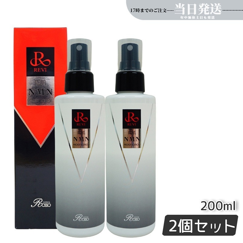 【2個セット 】 陶肌NMNモイストローション 200ml スプレータイプ化粧水 保湿 乾燥 弾力