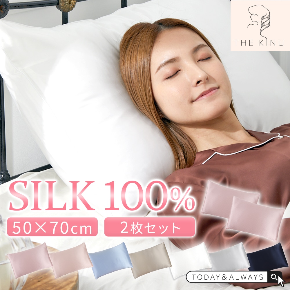シルク100％ 枕カバー 2枚セット 50cmX70cm 最高級6Ａ 19匁天然シルク 滑りにくい片面シルク ふちはパイピング処理 ノンファスナー 封筒式 洗える