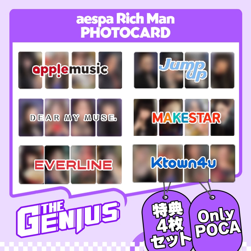予約特典４枚セット(only photocard) aespa The 6th Mini Album Rich Man