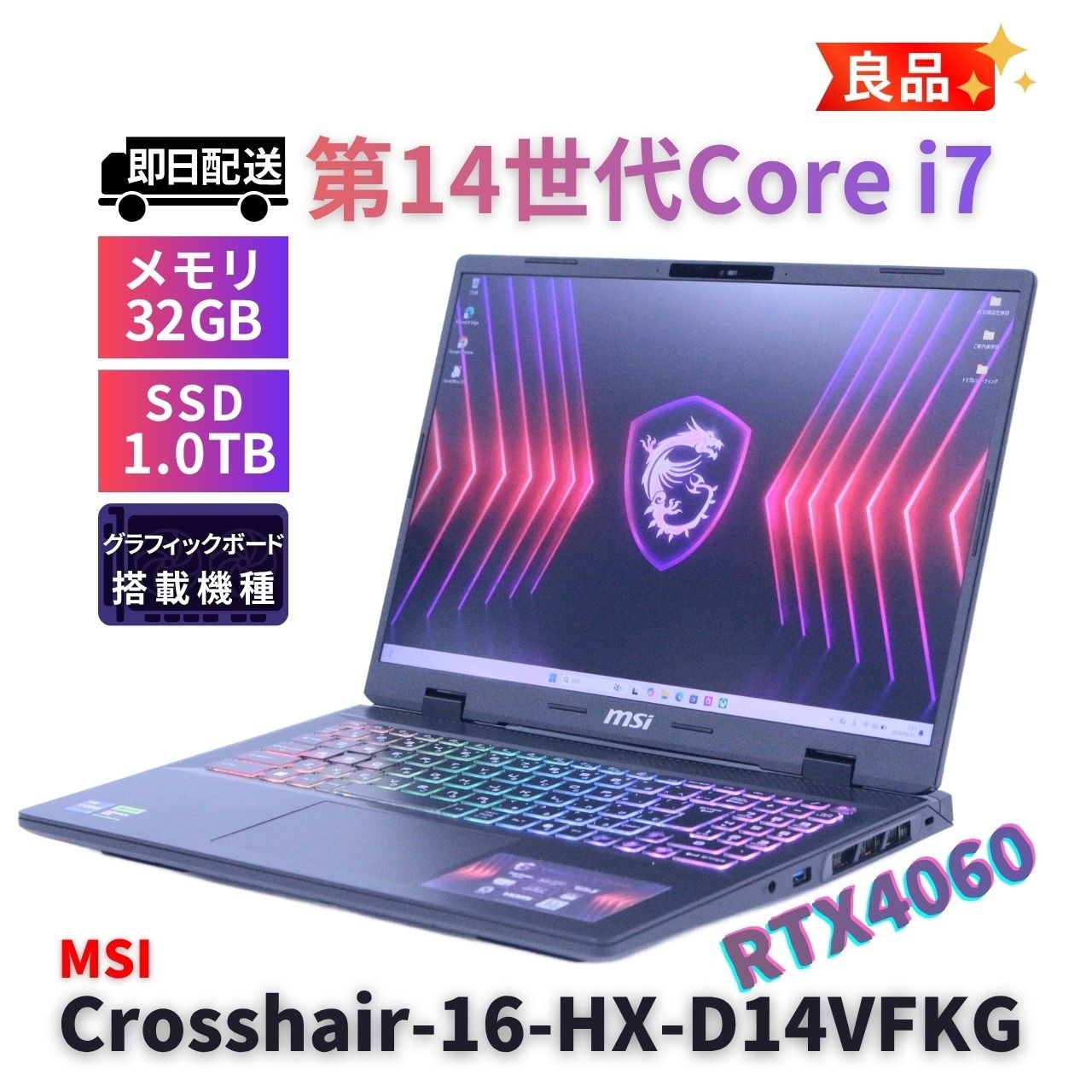 即配 良品 2025年RTX4060ゲーミングPC 14世代Corei7 Crosshair-16-HX-D14V i7-14650HX 32G 1T 16WQXGA WiFi6E A+AA評価