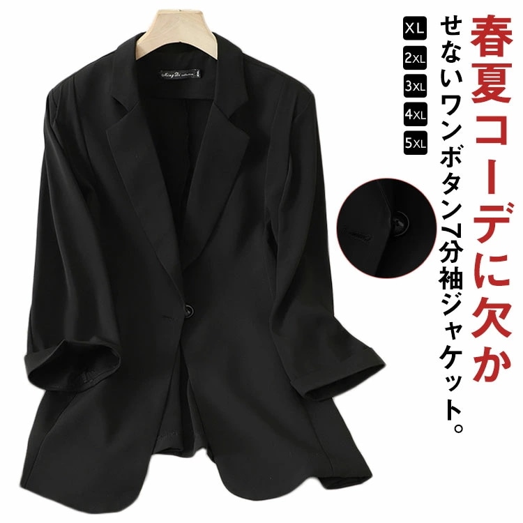 テーラードジャケット 大きいサイズ ストレッチ レディース サマースーツ 単品 7分袖 スーツ ジャケット 夏服 ビジネス 黒 薄手 入学式 卒業式 フォーマル 春夏