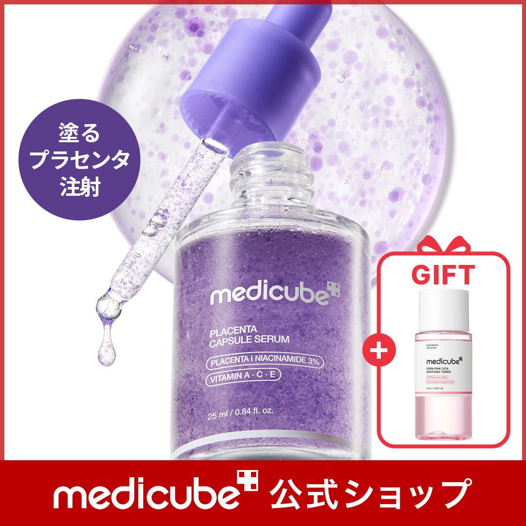 Qoo10] メディキューブ 【GIFT付】プラセンタビタセラム 25 : スキンケア