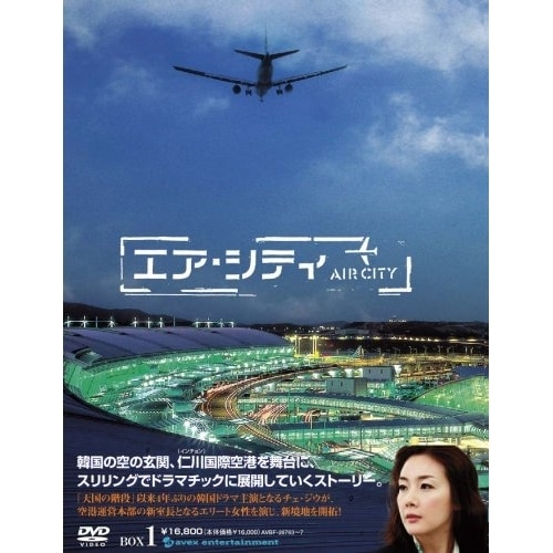 エア・シティ DVD-BOX I ／ チェ・ジウ (DVD) AVBF-26763海外ドラマ