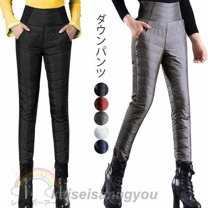 2025新品 ダウンパンツ レディース ロングパンツ スリムパンツ あったかパンツ 防寒パンツ カジュアルパンツ ボトムス 大きいサイズ 防寒対策 冷え性対策 秋冬 暖かい 軽ダウンパンツ レディース 6,561円