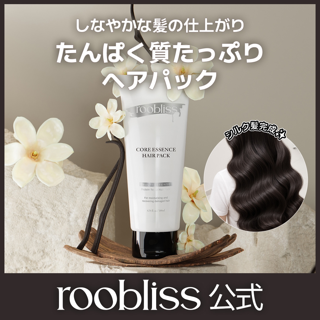Qoo10] roobliss R+ コアエッセンス ヘアパック 200 : ヘア