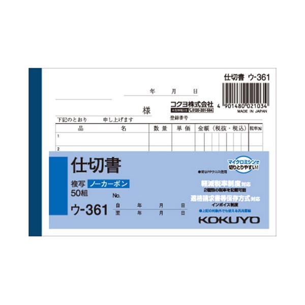 (まとめ) コクヨ NC複写簿（ノーカーボン）仕切書 B7ヨコ型 2枚複写 5行 50組 ウ-361 1セット（10冊） (×10セット)