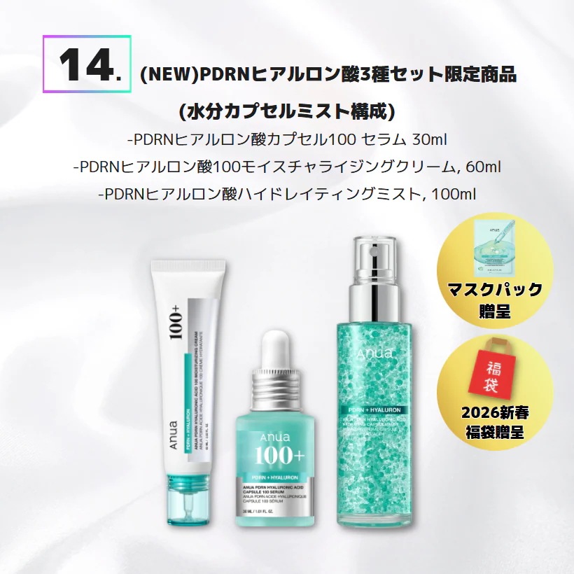 Qoo10] アヌア 【メガ割限定 No.1】 BESTセット : キット・コフレ・福袋