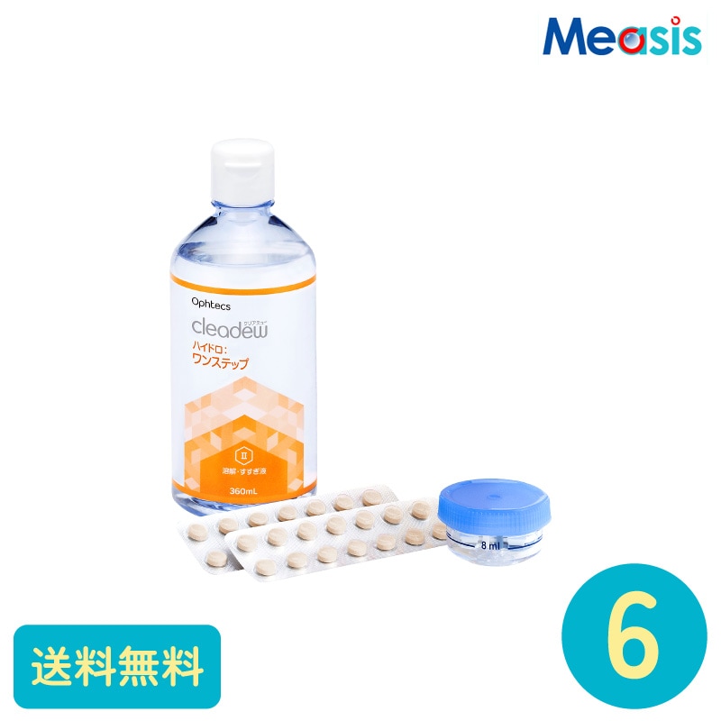クリアデューハイドロ：ワンステップ 28日分 6セット オフテクス ソフト使い捨てレンズ用ケア用品