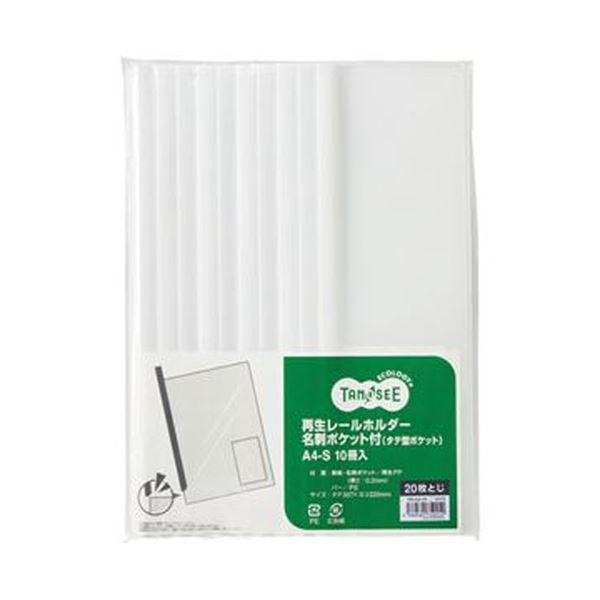 （まとめ）TANOSEE 再生レールホルダー名刺ポケット付（タテ型ポケット）A4タテ 20枚収容 白 1パック（10冊）(×20セット)