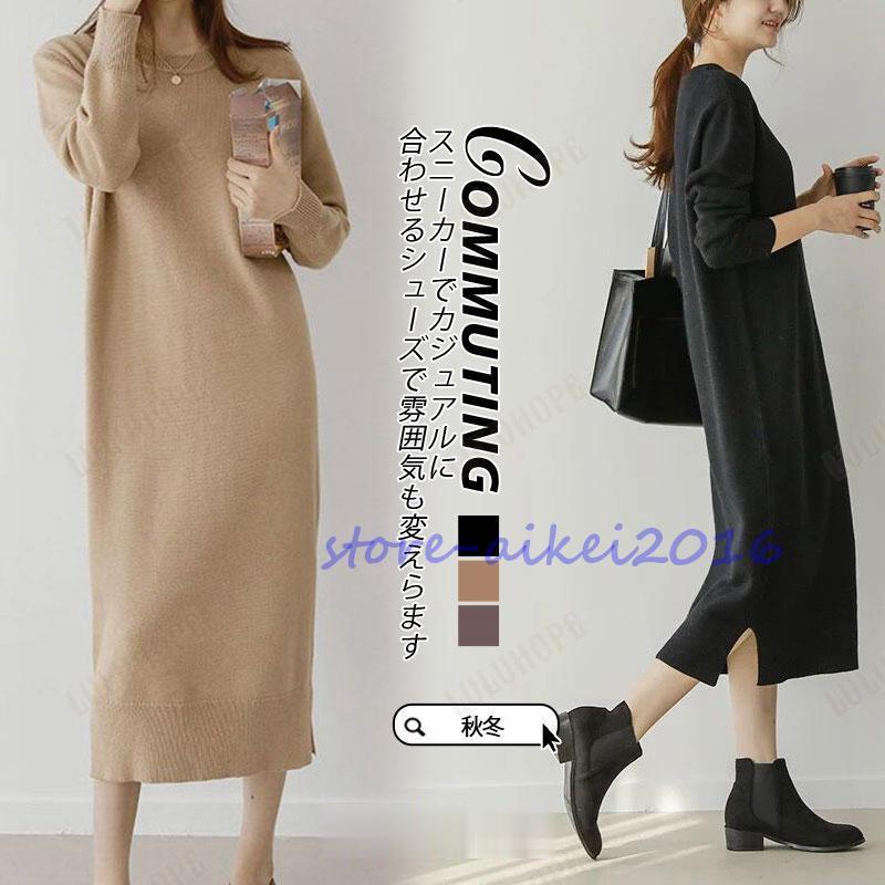 ニットワンピース レディース 秋冬 膝丈 長袖 セーター サイドスリット ワンピース チュニック トップス クルーネック 厚手 ロングニットワンピ きれいめ