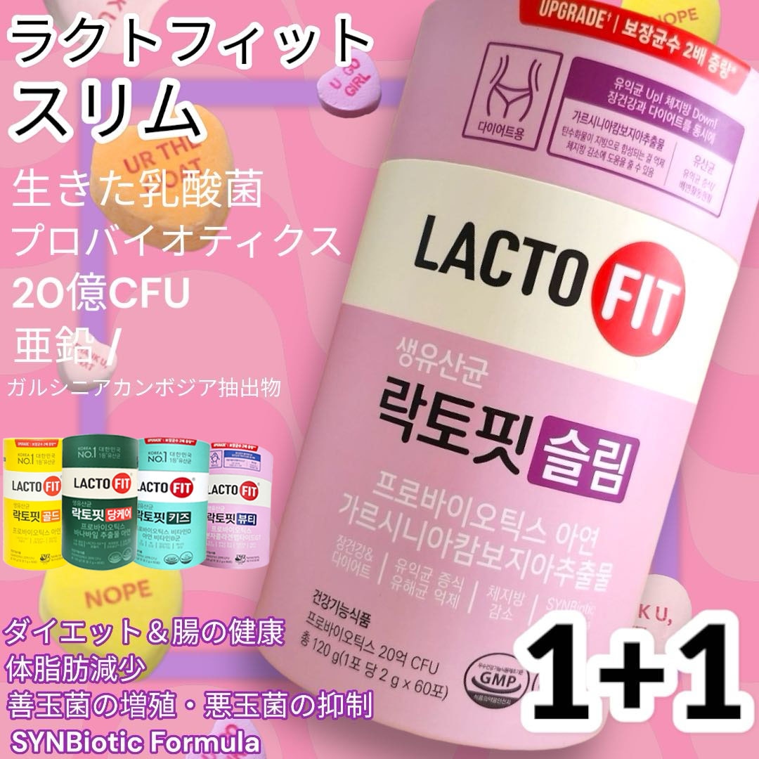 1+1ラクトフィット スリム(60包x2)／ラクトフィット ビューティー(60包x2)/ダイエット乳酸菌 体脂肪管理 腸の健康 サポート プロバイオティクス 生乳酸菌 コラーゲン 美容 美肌 毛穴