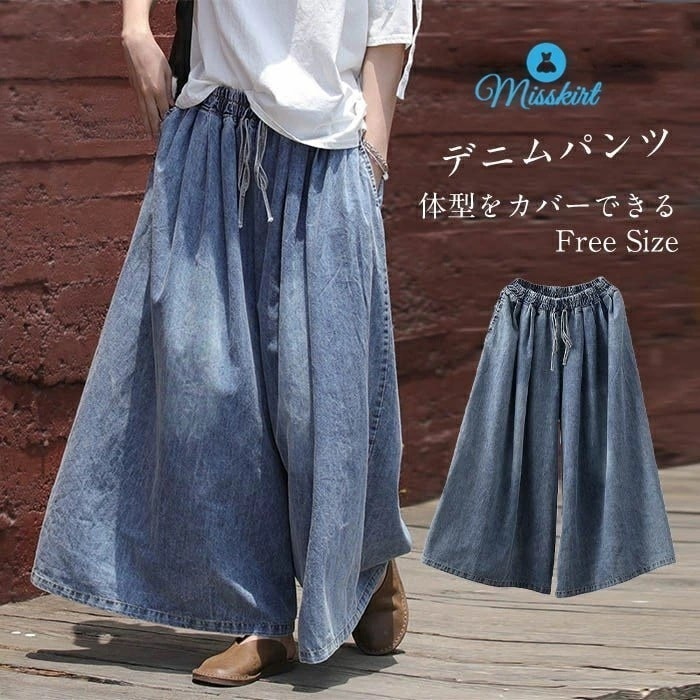 即納 デニムパンツ ワイドパンツ レディース ガウチョパンツ ロング丈 パンツ 体型カバー 無地 大きいサイズ ボトムス ラシャ 着痩せ 美脚 おしゃれ カジュアル ロングパンツ ウエストゴム 春