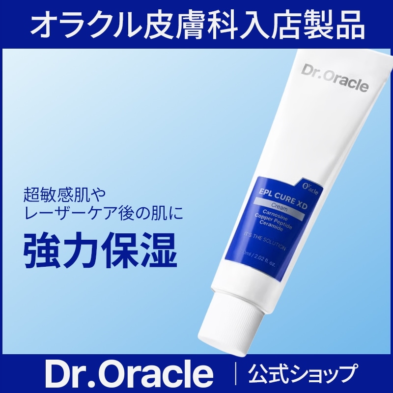 Qoo10] ドクターオラクル EPL キュアクリームXD 40ml / : スキンケア