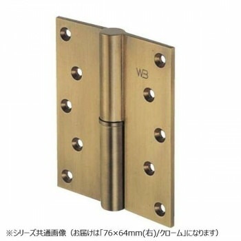 シロクマ 異形二管丁番（右） 76x64 クローム BB-102R
