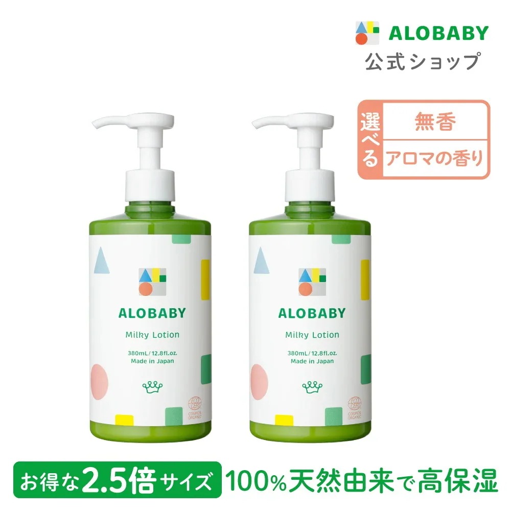 オーガニック　ミルクローション　ビッグボトル　2本セット　ベビーローション クリーム ボディミルク スキンケア 赤ちゃん 新生児 高保湿 乾燥肌　大容量　敏感肌