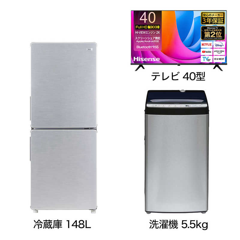 一人暮らし家電セット 2点 アーバンカフェシリーズ【液晶テレビ 40V型付】[冷蔵庫148L/ 洗濯機5.5kg]　（標準設置無料）