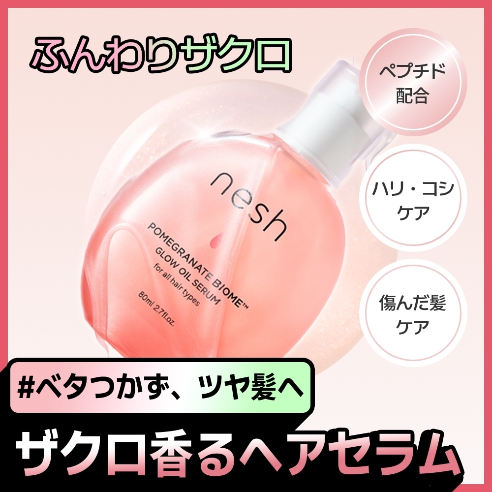 Qoo10] NESH ザクロバイオームグロウヘアオイルセラム8