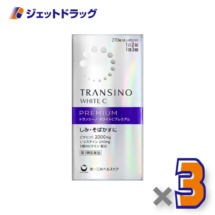 【第3類医薬品】トランシーノ ホワイトCプレミアム 270錠 ×3個（しみ・そばかす）
