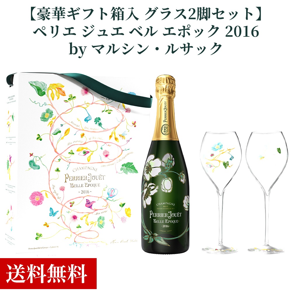 【送料無料】【正規品 箱入 シャンパングラス2脚付】ペリエ ジュエ ベル エポック 2016 グラス2脚セット by マルシン サックPERRIER JOUET BELLE EPOQUE 20