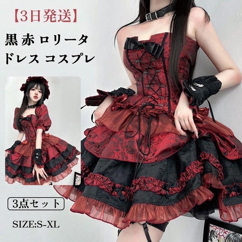 人气3日発送 黒 赤 ロリータ ドレス コスプレ ミニスカートセット ロリータワンピース コスプレ レコスム メイド服 サンタコスプレ 文化祭 リボン ギャル クリスマスコフレ