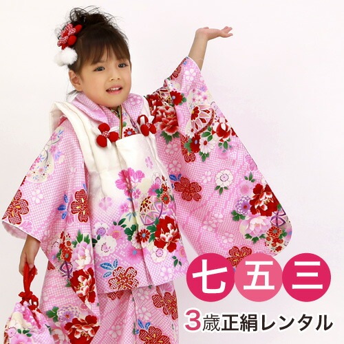 レンタル 七五三 着物 3歳 レンタル 正絹被布着物10点セットピンク疋田地に鞠と花/被布：白 女の子 七五三 レンタル ピンク 白 衣装 おすすめ レトロ おしゃれ 古典柄 安い 大正ロマン