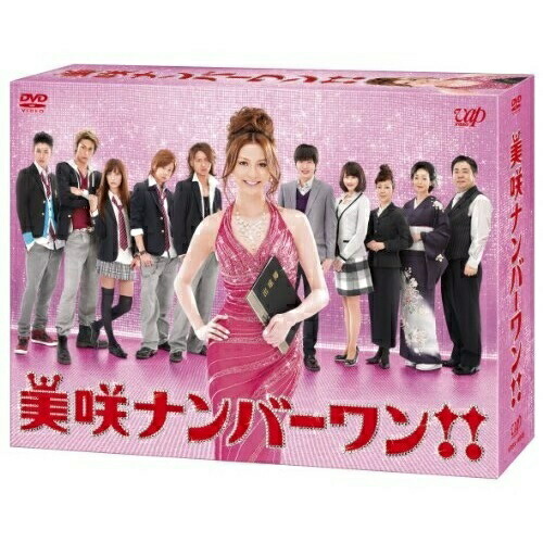 【中古】美咲ナンバーワン!!DVD-BOX ／ 香里奈 (DVD) VPBX-14945