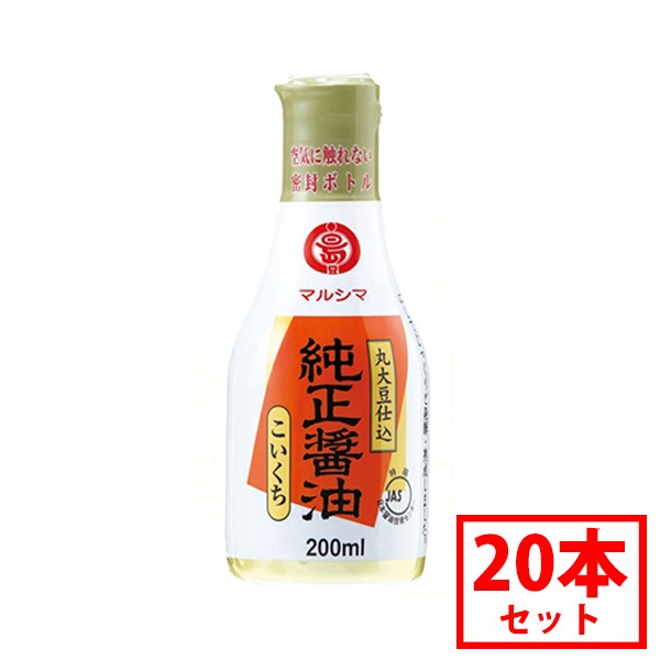 丸島醤油 純正醤油 こいくち 200ml こいくちしょうゆ 20本 セット 本醸造 フレッシュ 新鮮 小ぶり 丸大豆 大豆 小麦 食塩 伝統 小豆島醤油 濃口 醤油 まとめ買い