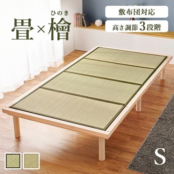 畳 ベッド シングル すのこベッド マットレス付き 国産 ひのき 檜 すのこ ベッドフレーム い草 敷布団 高さ調節 ロー 頑丈 天然木 木製 スノコ
