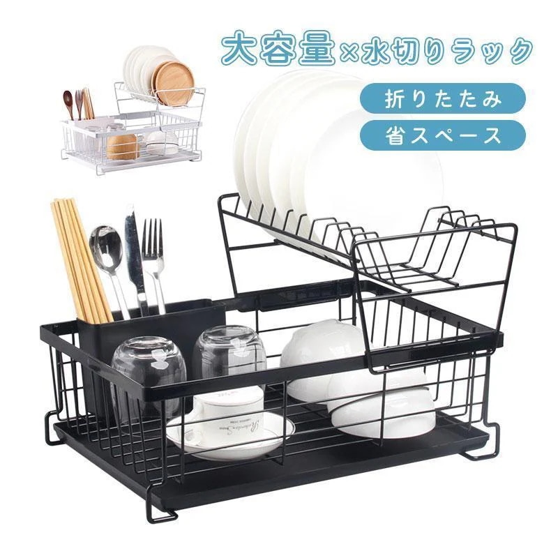 [9月新品底値]水切りラック 食器 水切りかご 大容量 折りたたみ 折り畳み 水切りラックステンレス おしゃれ シンク コンパクト 収納 滑り止め 一人暮らし推奨