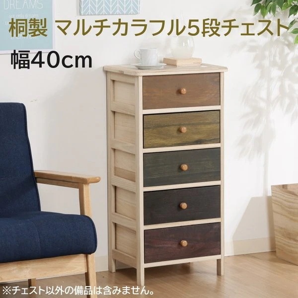 カラフル 桐製 マルチ5段 ボックス 天面タイル 脚付デザイン チェスト キッチンストッカー