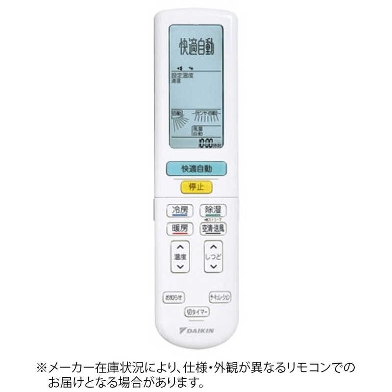ダイキン　DAIKIN　純正エアコン用リモコン ホワイト　ARC472A23
