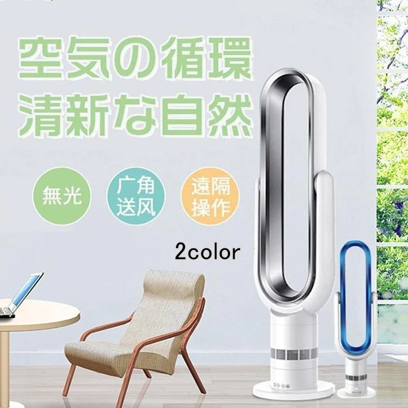 扇風機 羽根なし 自動首振り モーター式 リモコン付き リビング タイマー付き 羽なし 羽根無し スリム おしゃれ 空気清浄 業務&家庭用 携帯扇風機