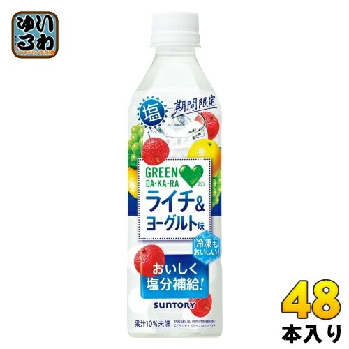 サントリー GREEN DA・KA・RA グリーンダカラ 塩ライチ＆ヨーグルト 490ml ペットボトル 48本 (24本入×2 まとめ買い) 熱中症対策 果汁飲料 冷凍