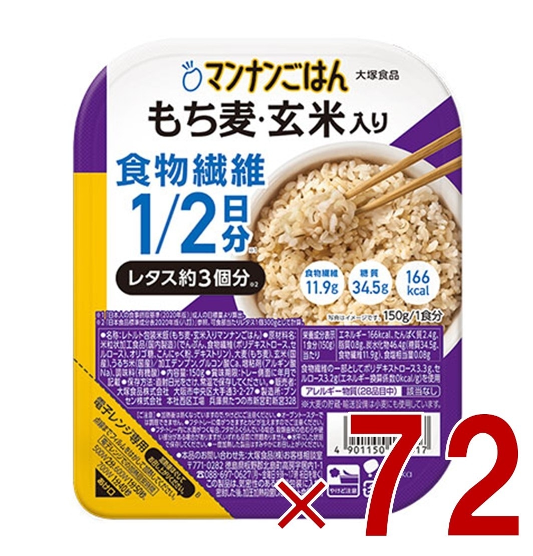 大塚食品 マンナンごはん もち麦・玄米入り 150g 食物繊維 カロリー 72個