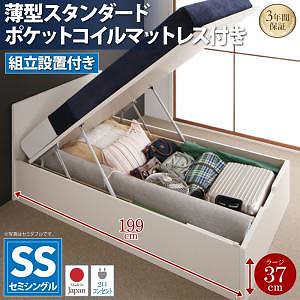 [組立設置付]フラットヘッド コンセント付 跳ね上げ収納ベッド [ムランテ] [薄型スタンダードポケットコイルマットレス付き] セミシングル 深さラージ [フレーム色]ナチュラル