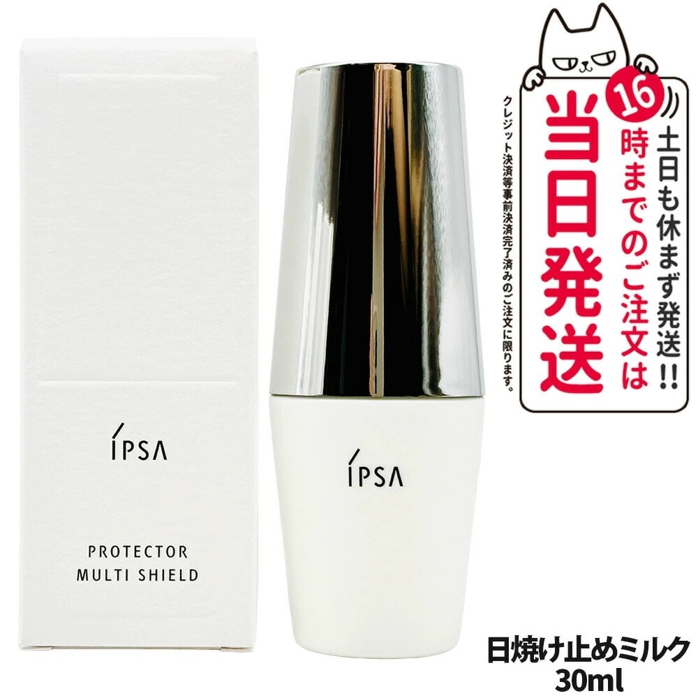 【国内正規品】IPSA イプサ プロテクター マルチシールド 30ml SPF50+ PA++++ 日焼け止め 乳液 UVケア 紫外線対策 フェイス用 化粧下地 保湿 サンケア IPSA 日中用美容液