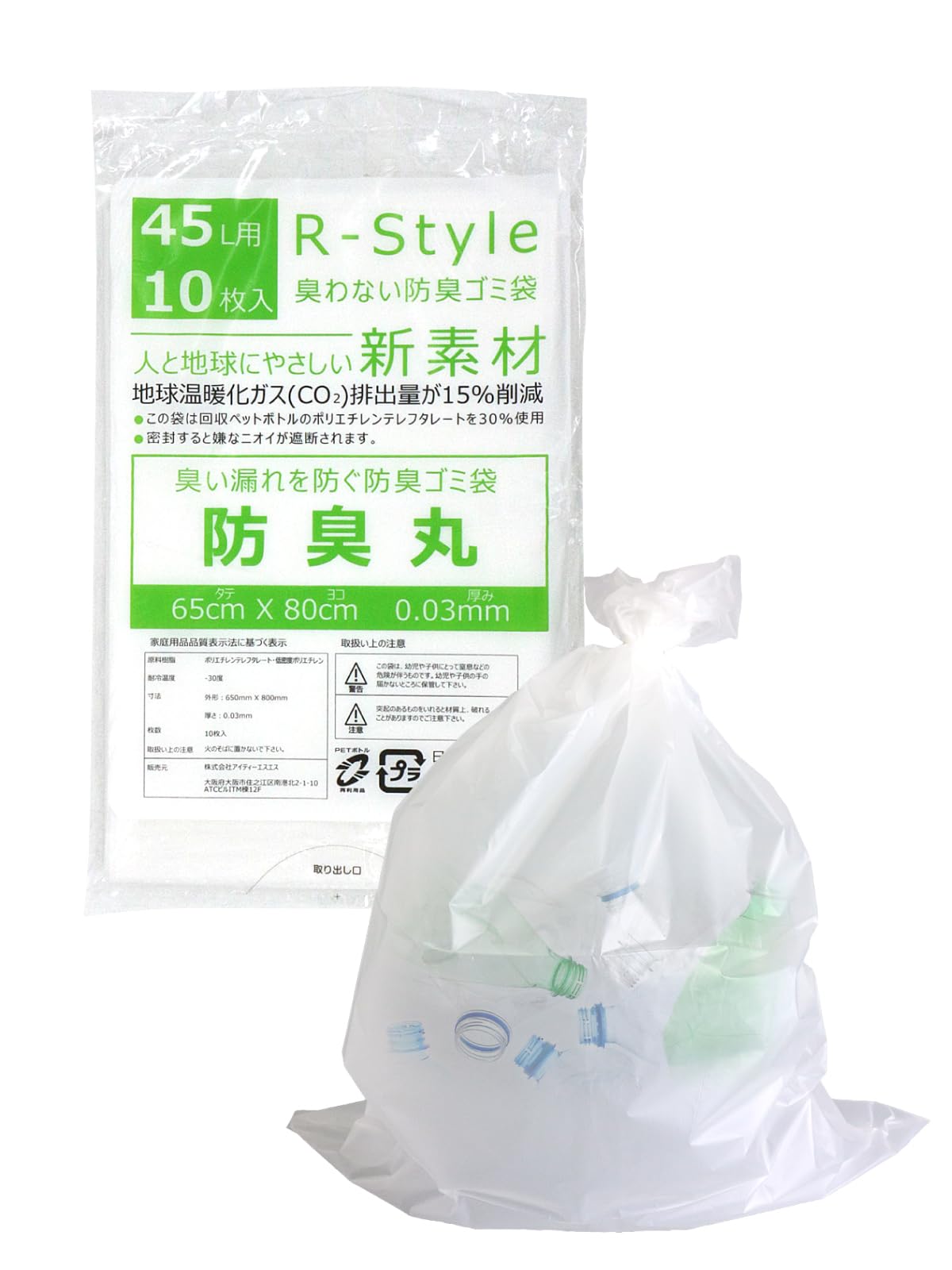 アールスタイル ゴミ袋 45L 100枚入 [防臭丸 臭わないゴミ袋] 厚さ0.03mm 乳白色 生ゴミ処理 臭い漏れ対策 (45L 10枚入x10セット)