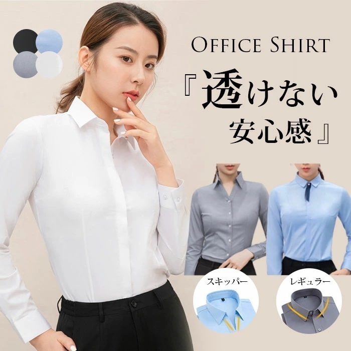 ブラウス 長袖 オフィス ワイシャツ ユニフォーム レディース 通勤 事務服 就活 リクルート 面接 カッターシャツ スーツインナー シャツ OL フォーマル yシャツ 制服 仕事 喪服 卒業式 入