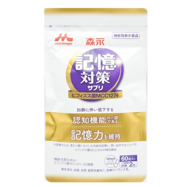 メモリービフィズス 記憶対策 サプリ 1袋(約30日分) 記憶力