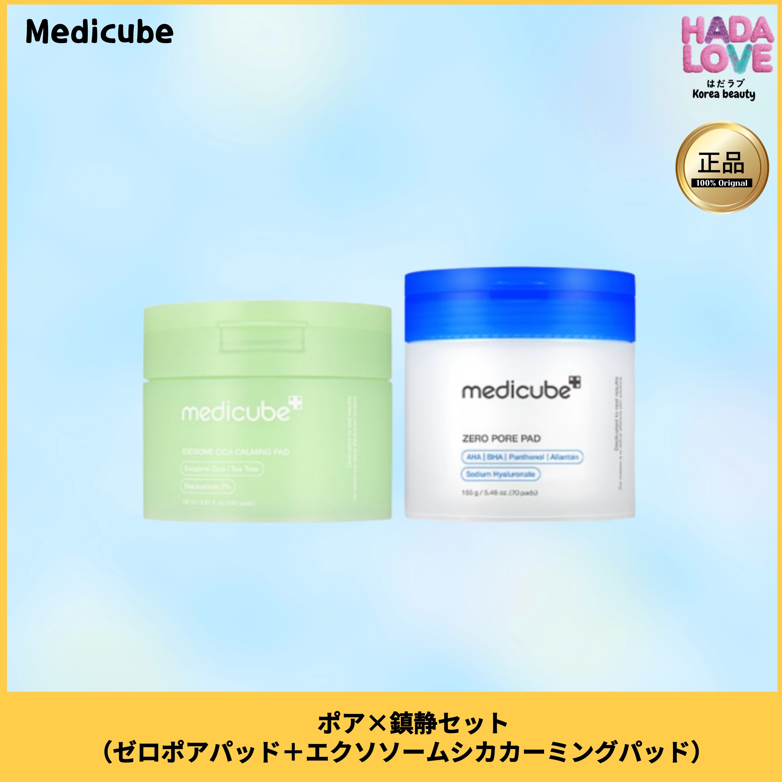 ポア×鎮静セット（ゼロポアパッド＋エクソソームシカカーミングパッド）