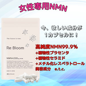 【女性専用】30粒 NMN サプリ 4500mg 日本製 高純度99.9% プラセンタ セラミド ファイトケミカル 野菜 果物17種 耐酸性カプセル