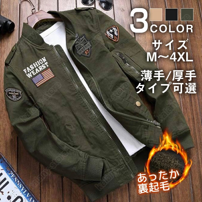 ミリタリージャケット メンズ 冬 おしゃれ フライトジャケット コート モッズ ジャンパー バイクジャケット 春 秋 冬 防寒 裏起毛 暖かい 厚手 M4XL 大きいサイズあり 厚手タイプ