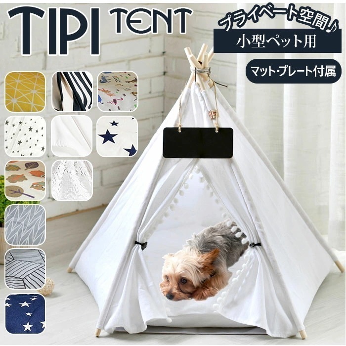 犬 ハウス おしゃれ 室内 通販 ペット用 ティピーテント ペットハウス オシャレ 犬ベッド 猫ベッド テント ペットベッド 可愛い 小型犬 中型犬 寝具 ペットグッズ 犬小屋 室内 ドッグハウス キ