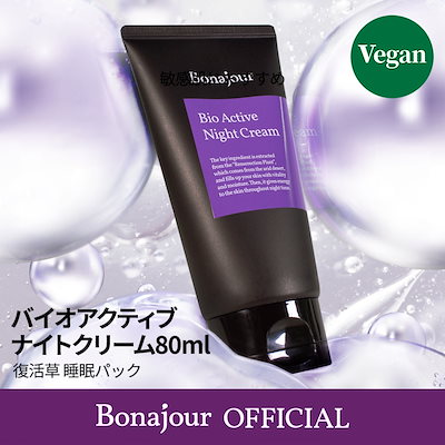 Qoo10] ボナジュール バイオアクティブ 復活草 睡眠パック 8