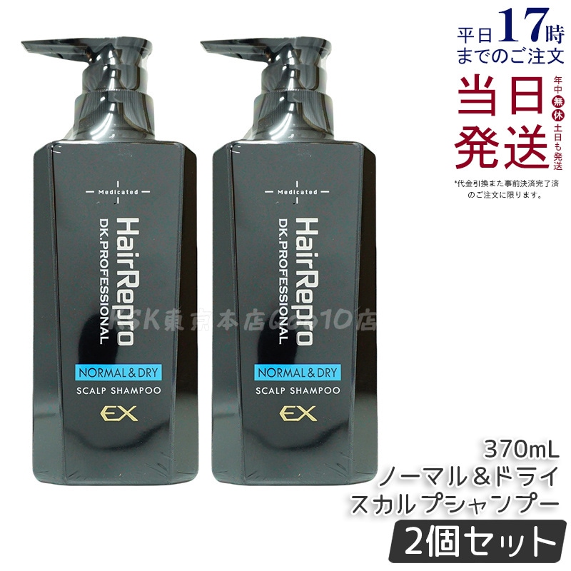 【新品未開封　2本セット】ヘアリプロ　薬用スカルプキープEX ヘアリプロ 薬用スカルプシャンプーEX(ノーマル＆ドライ) M